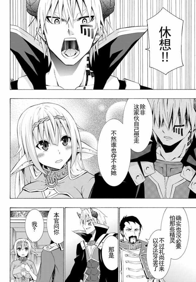 《异界魔王与召唤少女的隶属魔术》漫画最新章节第26话免费下拉式在线观看章节第【13】张图片