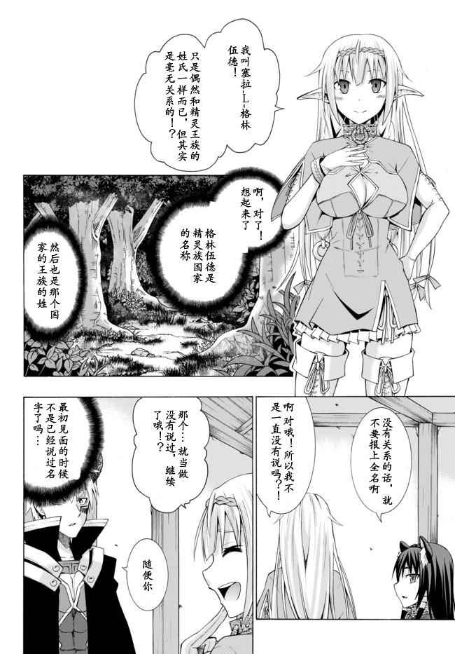 《异界魔王与召唤少女的隶属魔术》漫画最新章节第4话免费下拉式在线观看章节第【11】张图片