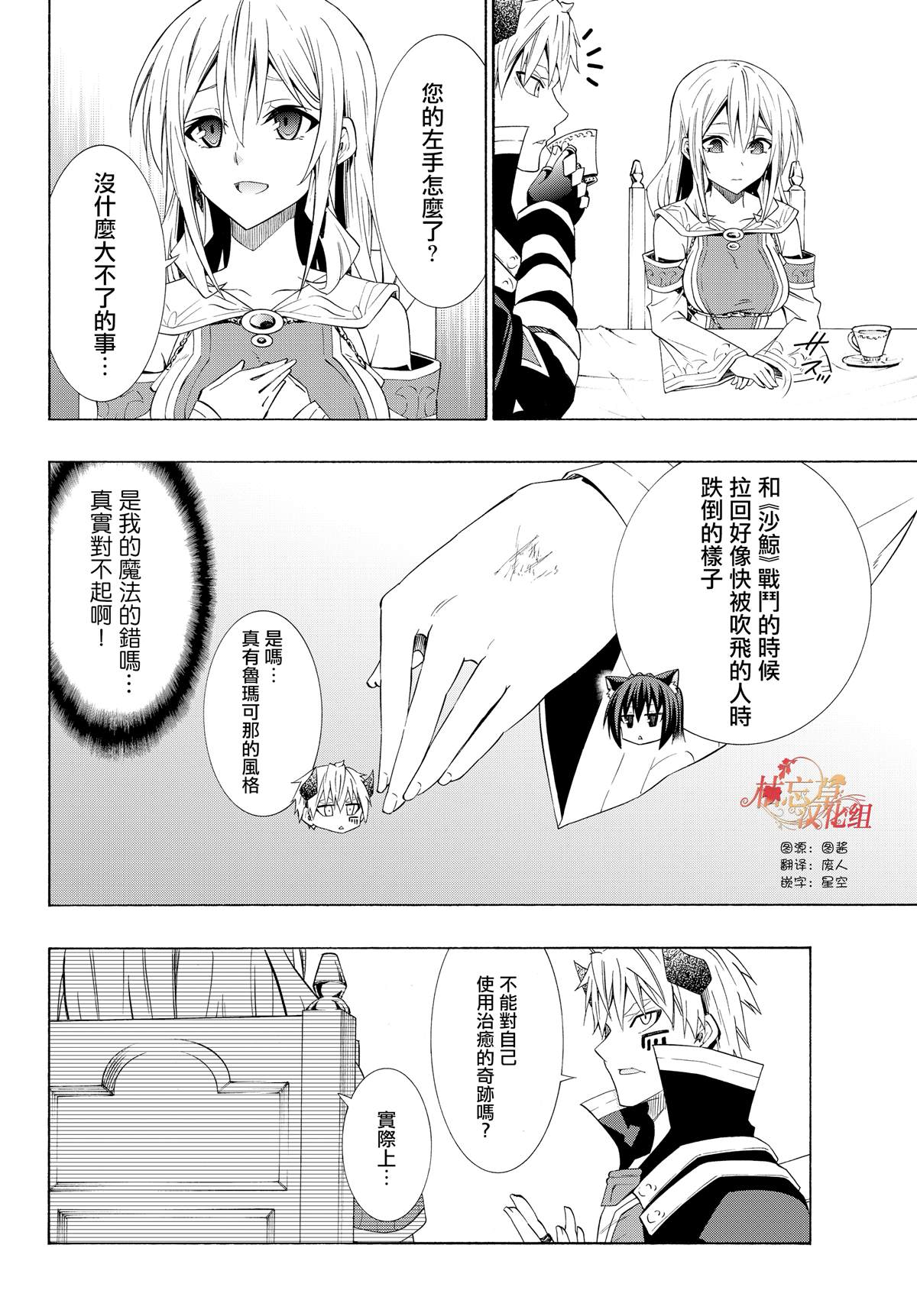 《异界魔王与召唤少女的隶属魔术》漫画最新章节第94话免费下拉式在线观看章节第【1】张图片