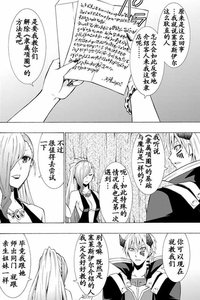 《异界魔王与召唤少女的隶属魔术》漫画最新章节第29话免费下拉式在线观看章节第【12】张图片