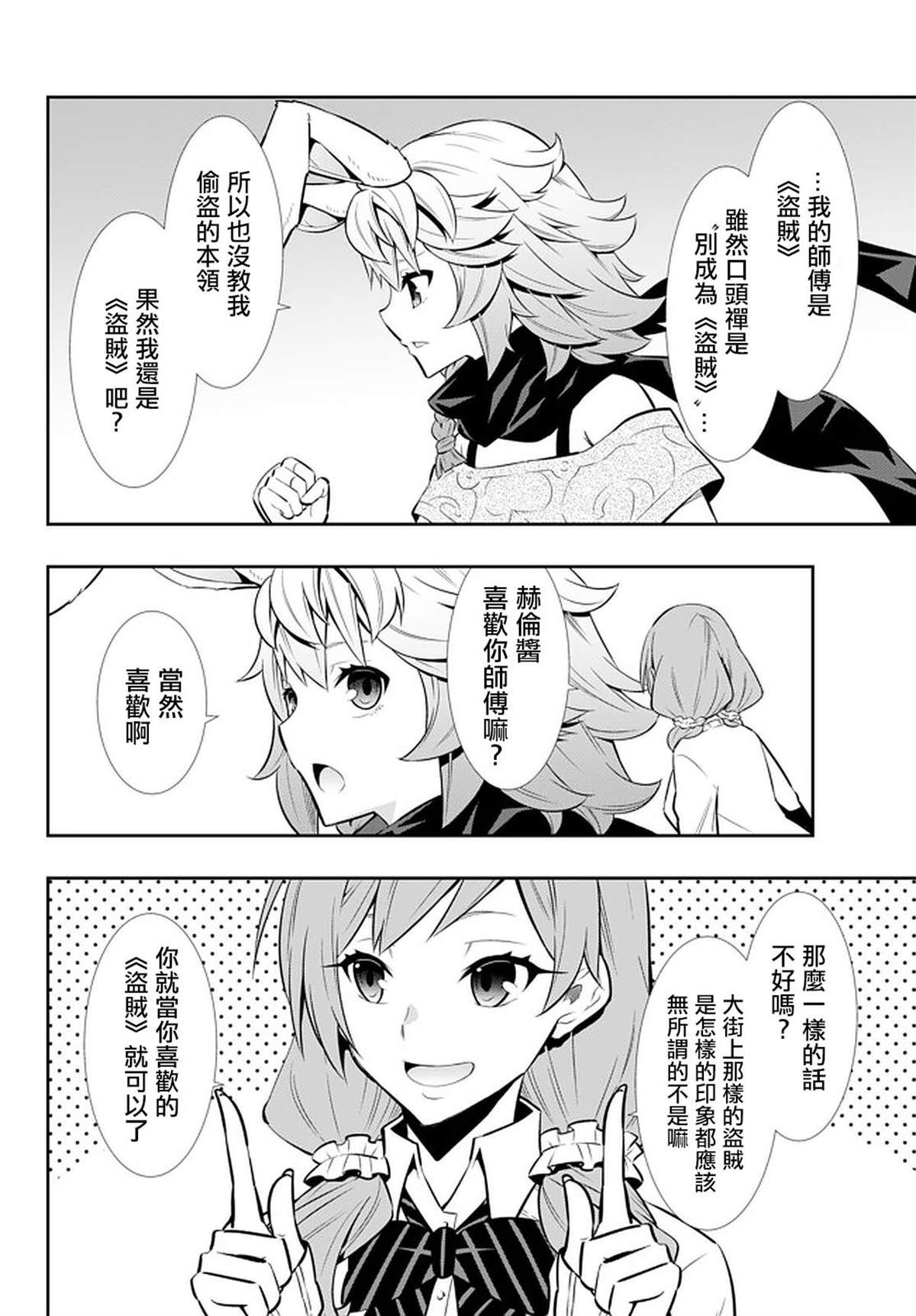 《异界魔王与召唤少女的隶属魔术》漫画最新章节第136话免费下拉式在线观看章节第【17】张图片