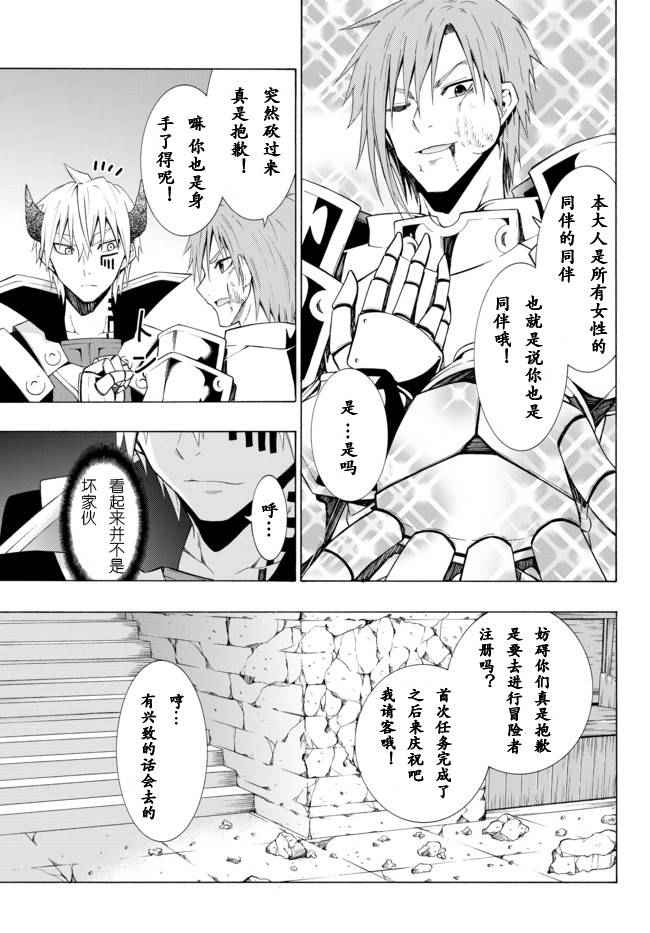 《异界魔王与召唤少女的隶属魔术》漫画最新章节第11话免费下拉式在线观看章节第【15】张图片