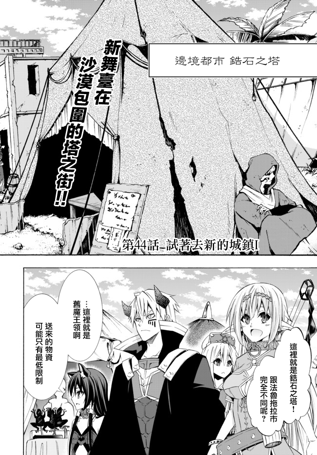 《异界魔王与召唤少女的隶属魔术》漫画最新章节第87话免费下拉式在线观看章节第【2】张图片