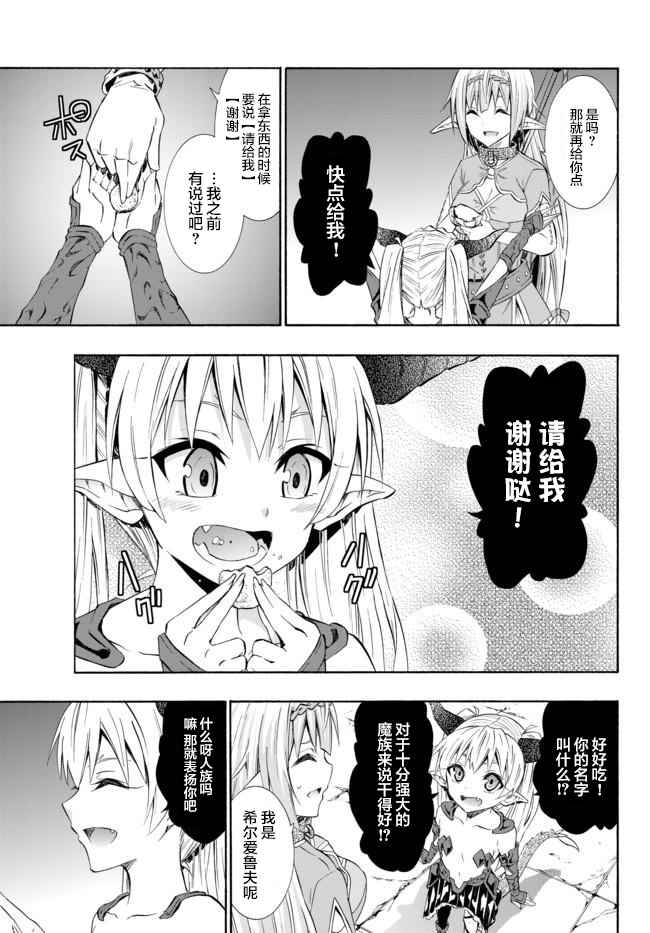 《异界魔王与召唤少女的隶属魔术》漫画最新章节第54话免费下拉式在线观看章节第【10】张图片