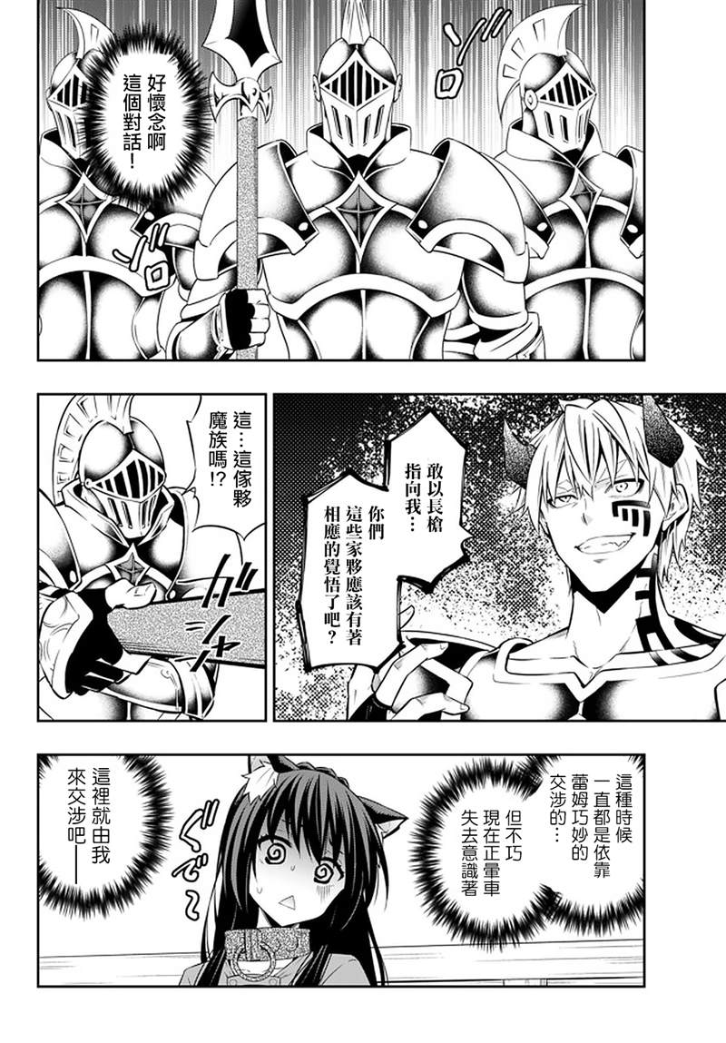 《异界魔王与召唤少女的隶属魔术》漫画最新章节第126话免费下拉式在线观看章节第【20】张图片