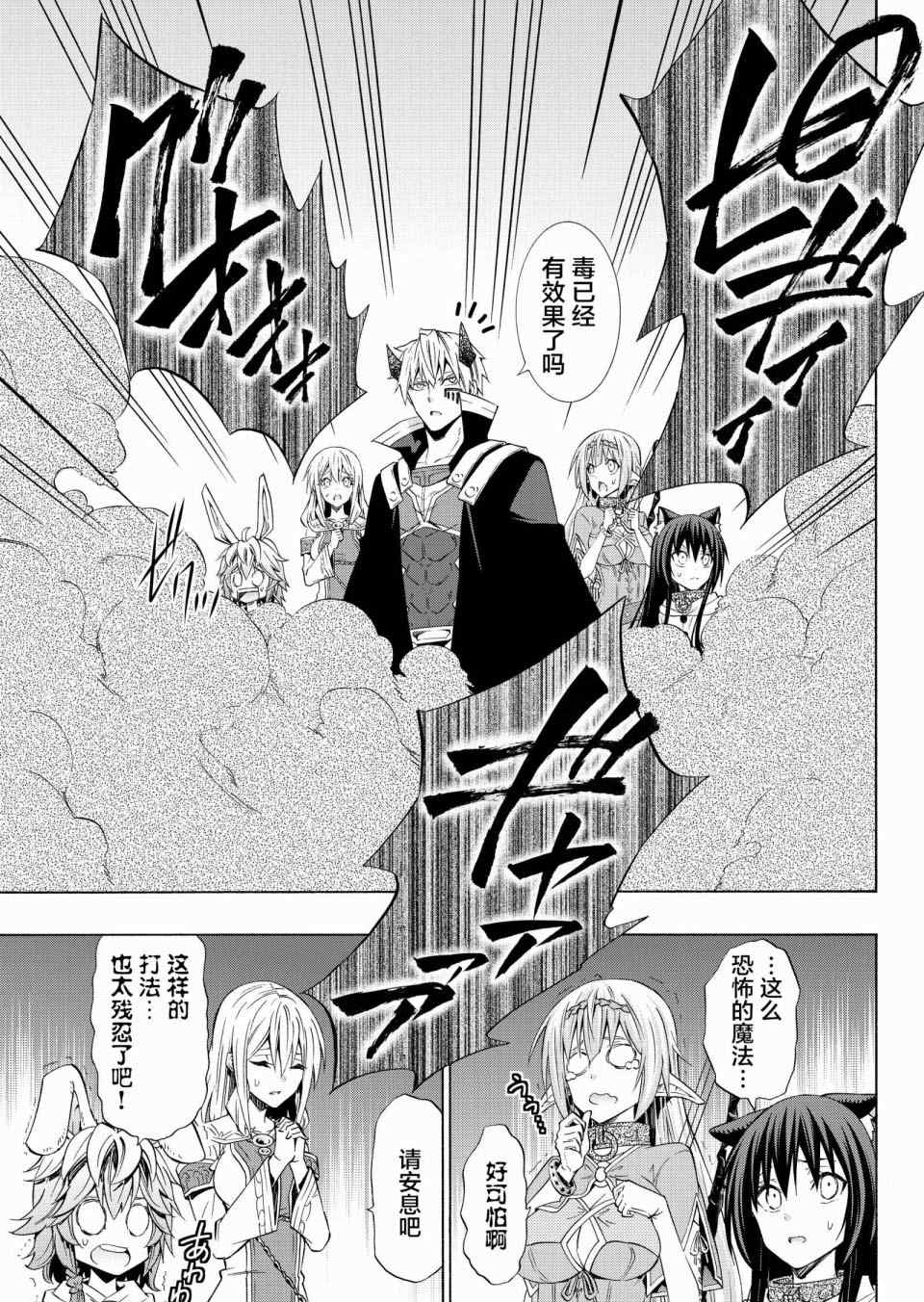 《异界魔王与召唤少女的隶属魔术》漫画最新章节第106话免费下拉式在线观看章节第【7】张图片