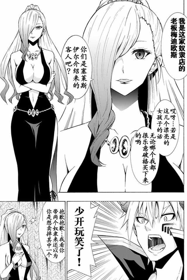 《异界魔王与召唤少女的隶属魔术》漫画最新章节第29话免费下拉式在线观看章节第【5】张图片