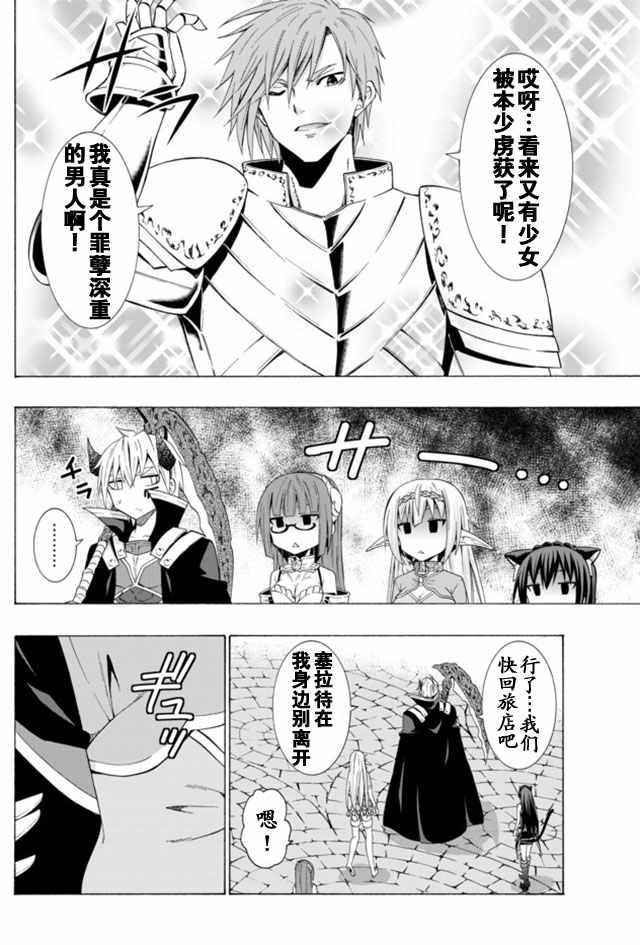 《异界魔王与召唤少女的隶属魔术》漫画最新章节第28话免费下拉式在线观看章节第【17】张图片