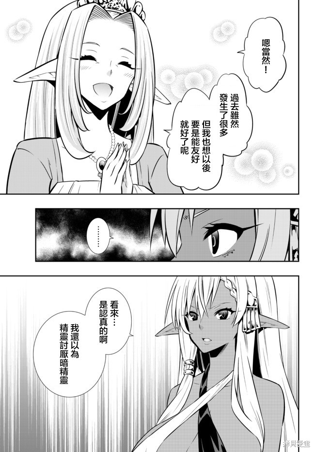 《异界魔王与召唤少女的隶属魔术》漫画最新章节第158话免费下拉式在线观看章节第【8】张图片