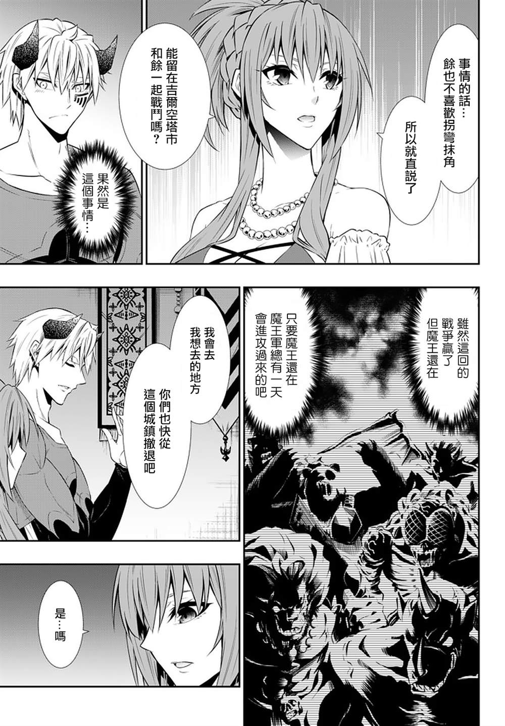 《异界魔王与召唤少女的隶属魔术》漫画最新章节第124话免费下拉式在线观看章节第【4】张图片