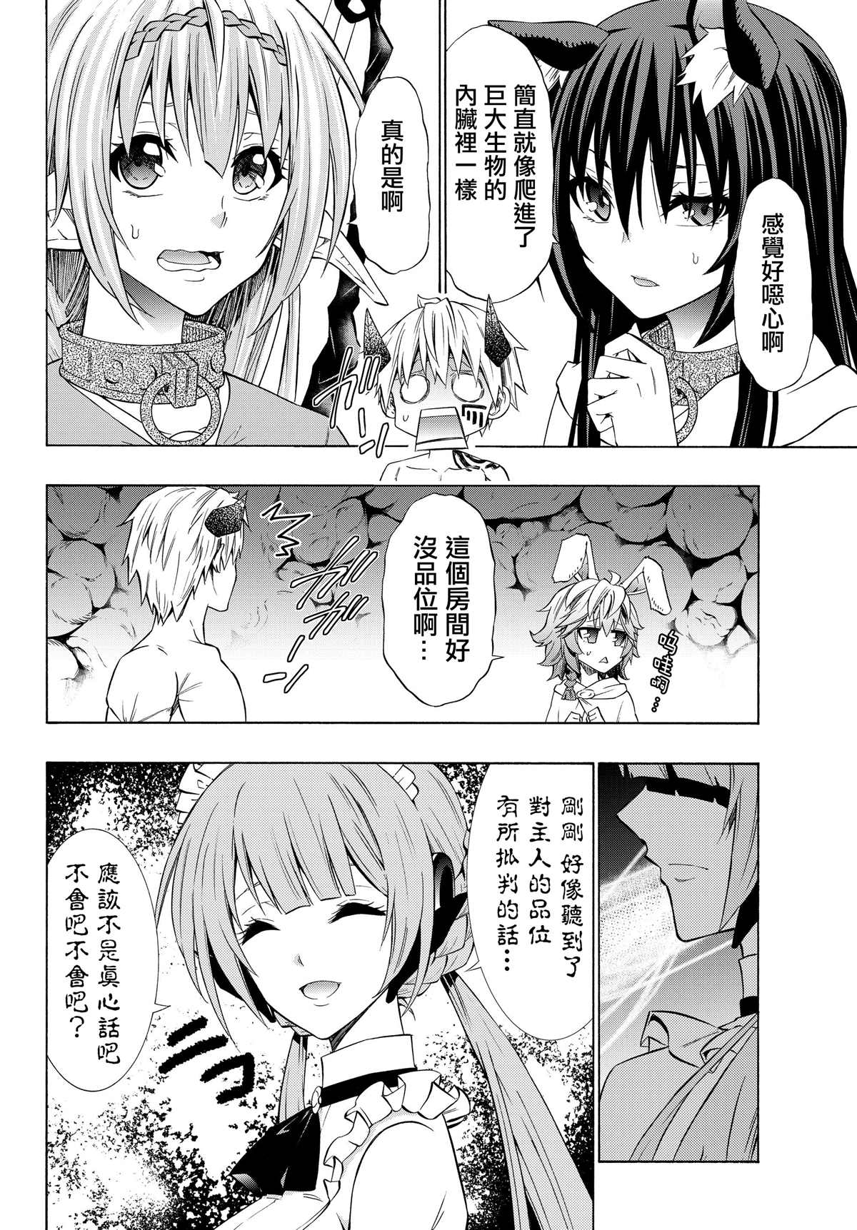 《异界魔王与召唤少女的隶属魔术》漫画最新章节第114话免费下拉式在线观看章节第【7】张图片