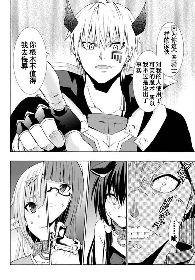 《异界魔王与召唤少女的隶属魔术》漫画最新章节第49话免费下拉式在线观看章节第【14】张图片