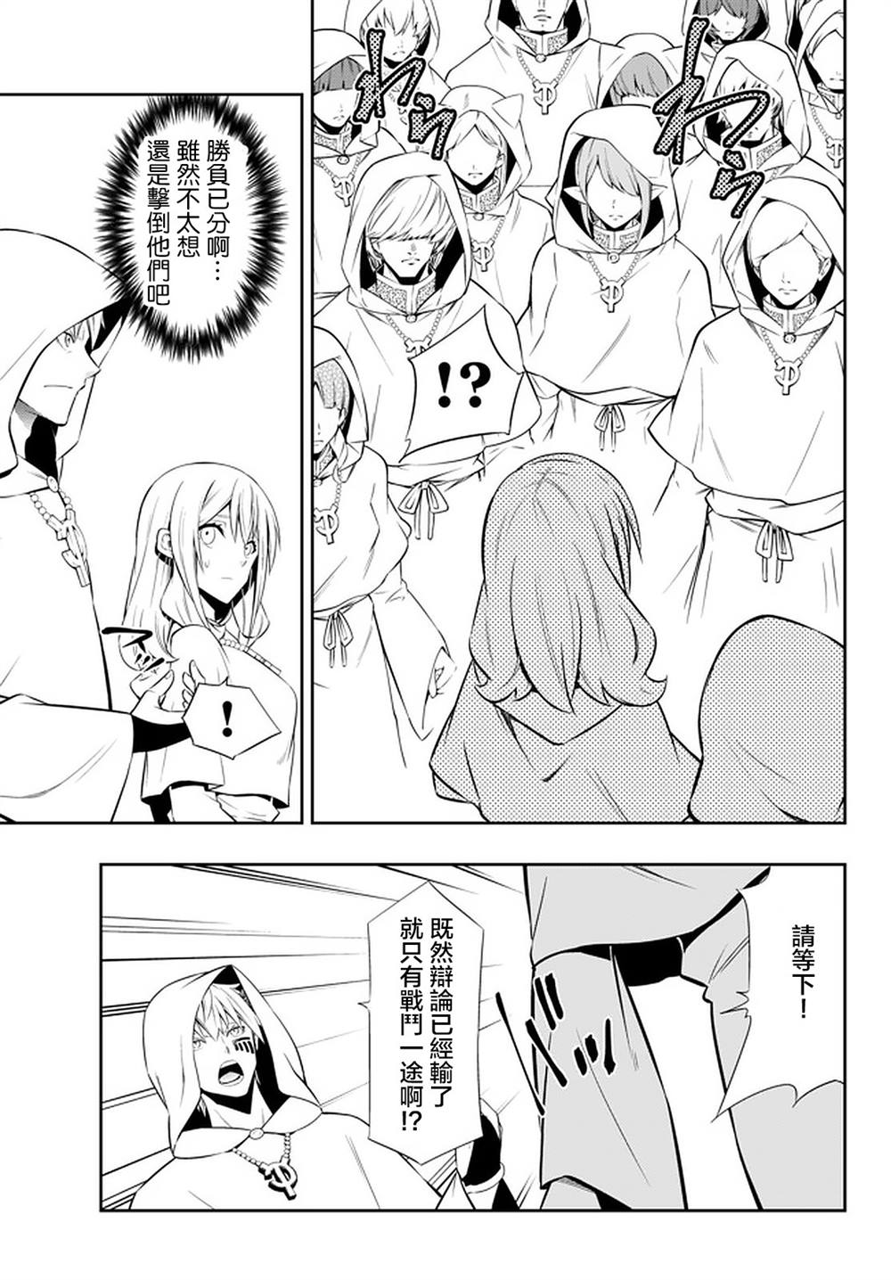 《异界魔王与召唤少女的隶属魔术》漫画最新章节第133话免费下拉式在线观看章节第【13】张图片