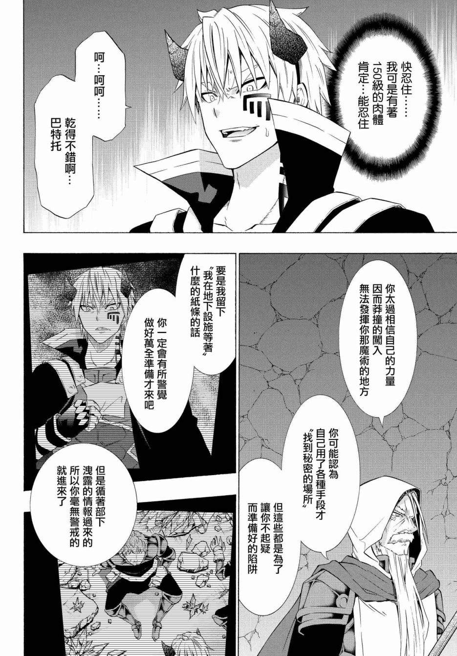 《异界魔王与召唤少女的隶属魔术》漫画最新章节第99话免费下拉式在线观看章节第【2】张图片