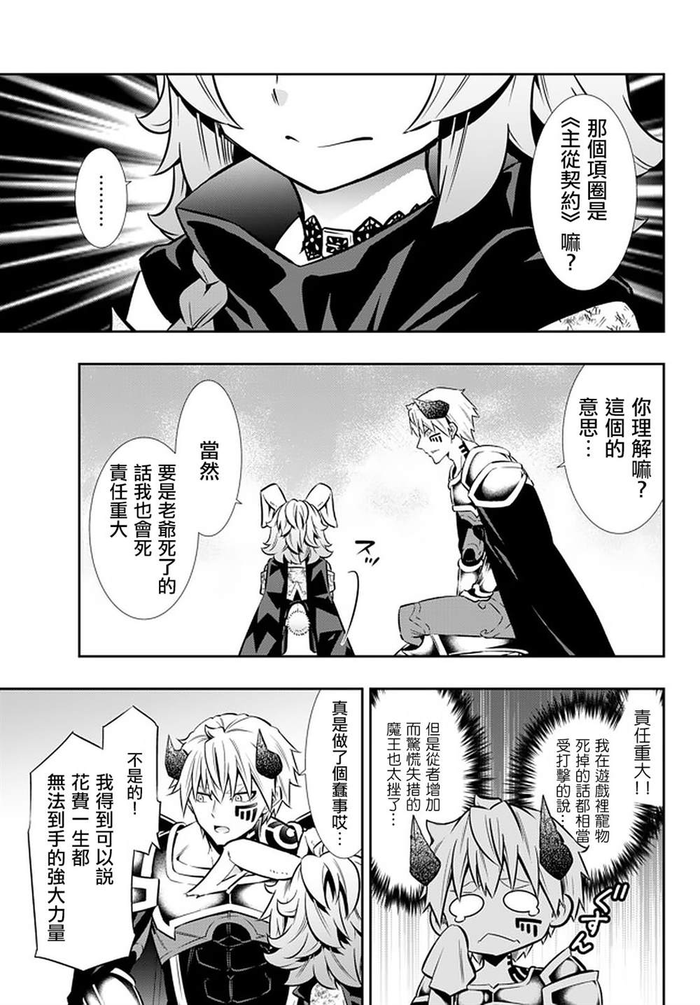 《异界魔王与召唤少女的隶属魔术》漫画最新章节第138话免费下拉式在线观看章节第【2】张图片