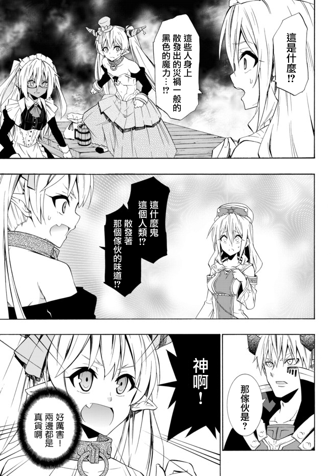 《异界魔王与召唤少女的隶属魔术》漫画最新章节第86话免费下拉式在线观看章节第【6】张图片