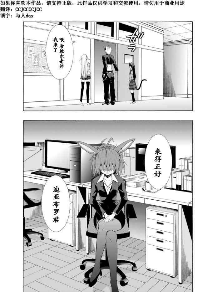 《异界魔王与召唤少女的隶属魔术》漫画最新章节第13话免费下拉式在线观看章节第【1】张图片