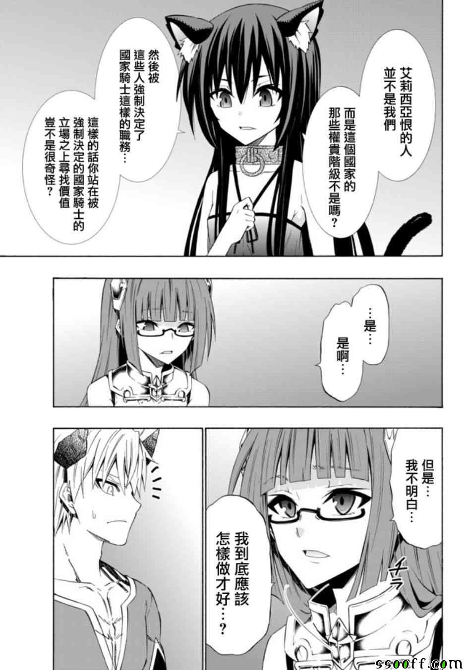 《异界魔王与召唤少女的隶属魔术》漫画最新章节第79话免费下拉式在线观看章节第【11】张图片