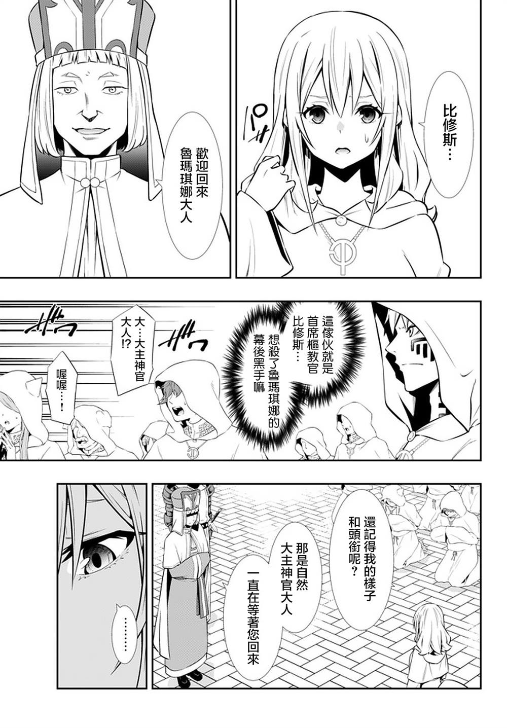 《异界魔王与召唤少女的隶属魔术》漫画最新章节第133话免费下拉式在线观看章节第【5】张图片