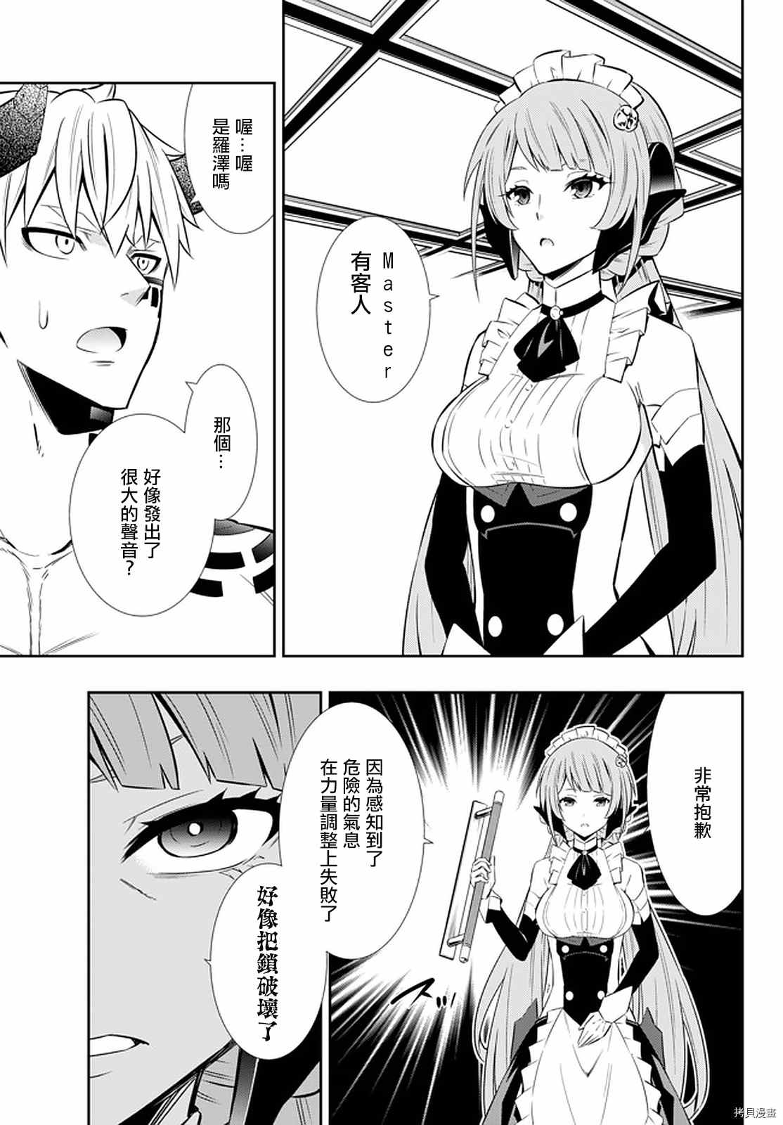 《异界魔王与召唤少女的隶属魔术》漫画最新章节第142话免费下拉式在线观看章节第【12】张图片