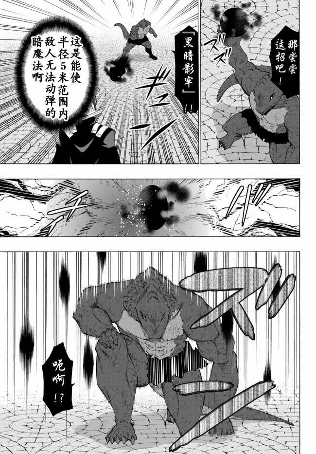 《异界魔王与召唤少女的隶属魔术》漫画最新章节第23话免费下拉式在线观看章节第【15】张图片