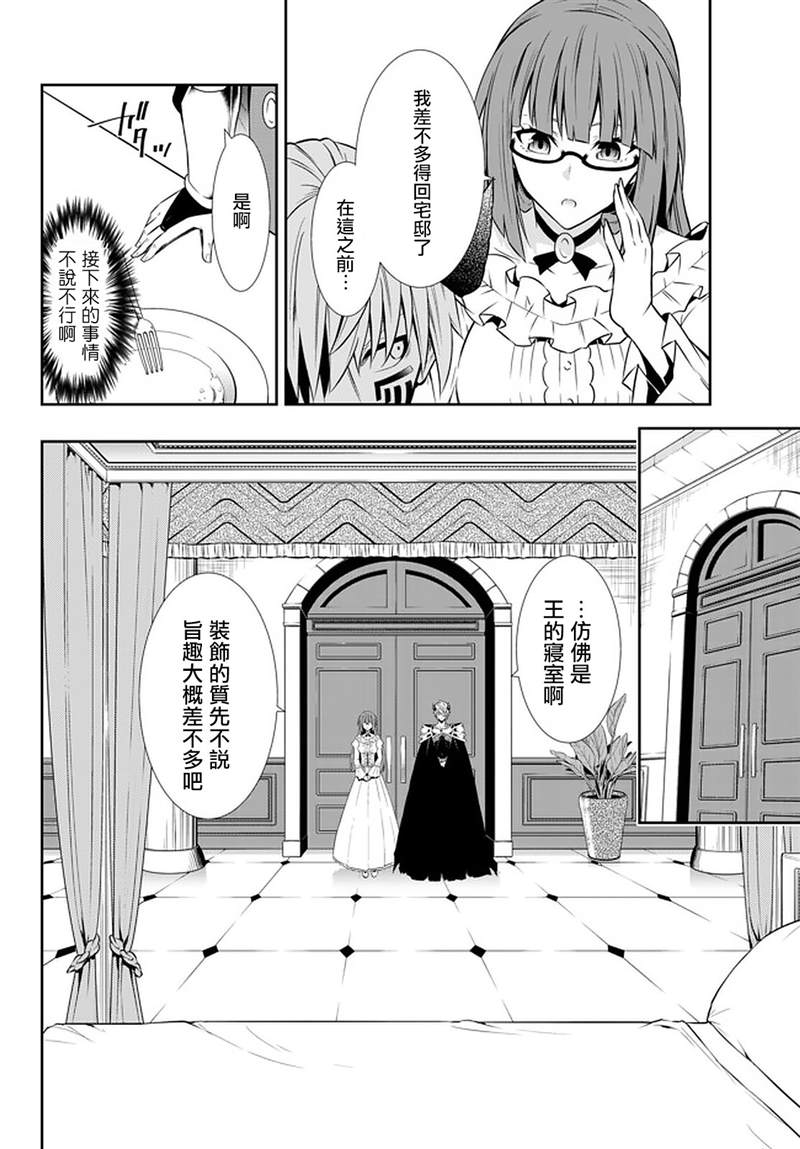 《异界魔王与召唤少女的隶属魔术》漫画最新章节第128话免费下拉式在线观看章节第【12】张图片