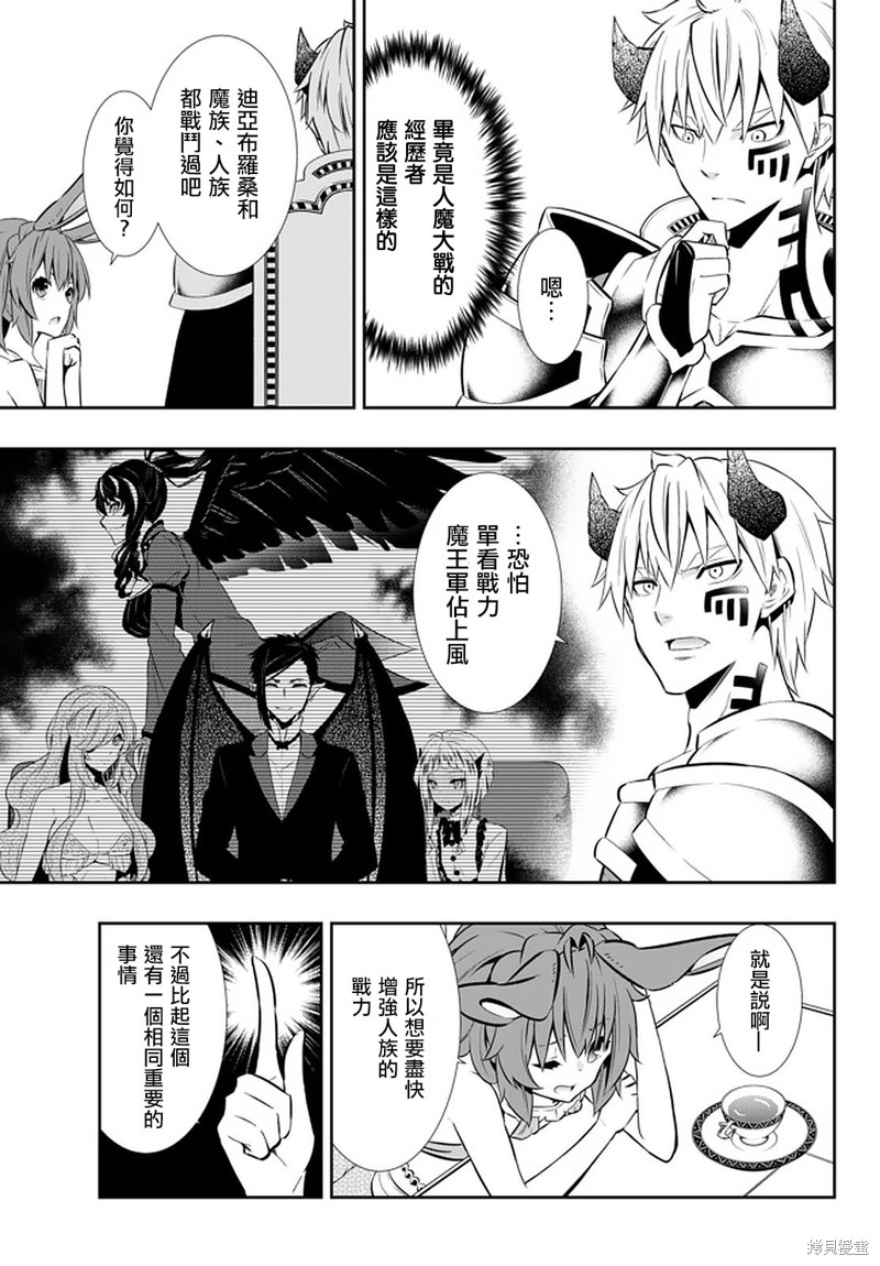 《异界魔王与召唤少女的隶属魔术》漫画最新章节第145话免费下拉式在线观看章节第【15】张图片