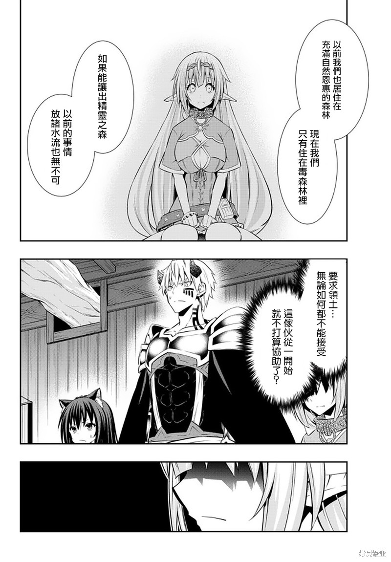 《异界魔王与召唤少女的隶属魔术》漫画最新章节第151话免费下拉式在线观看章节第【12】张图片