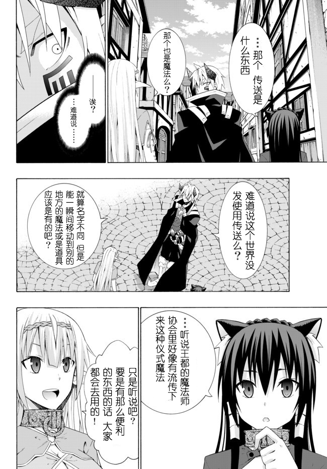 《异界魔王与召唤少女的隶属魔术》漫画最新章节第14话免费下拉式在线观看章节第【3】张图片