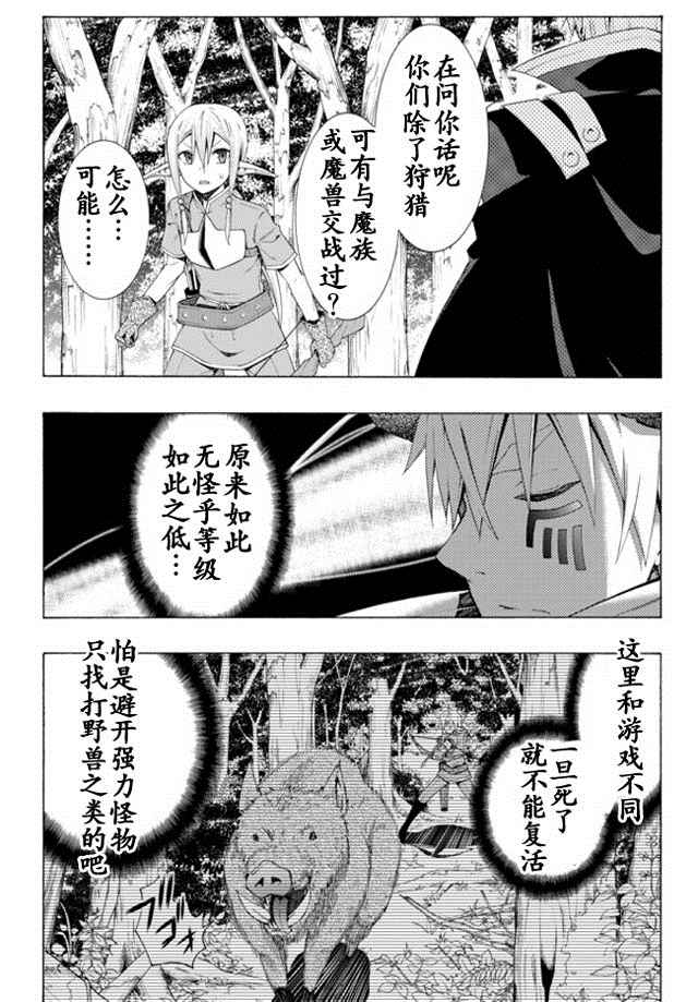 《异界魔王与召唤少女的隶属魔术》漫画最新章节第15话免费下拉式在线观看章节第【14】张图片