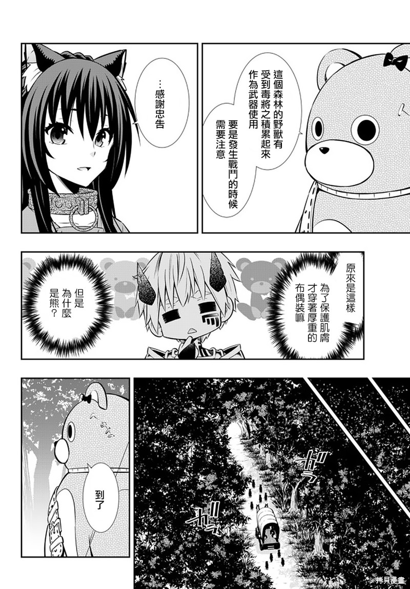 《异界魔王与召唤少女的隶属魔术》漫画最新章节第148话免费下拉式在线观看章节第【9】张图片