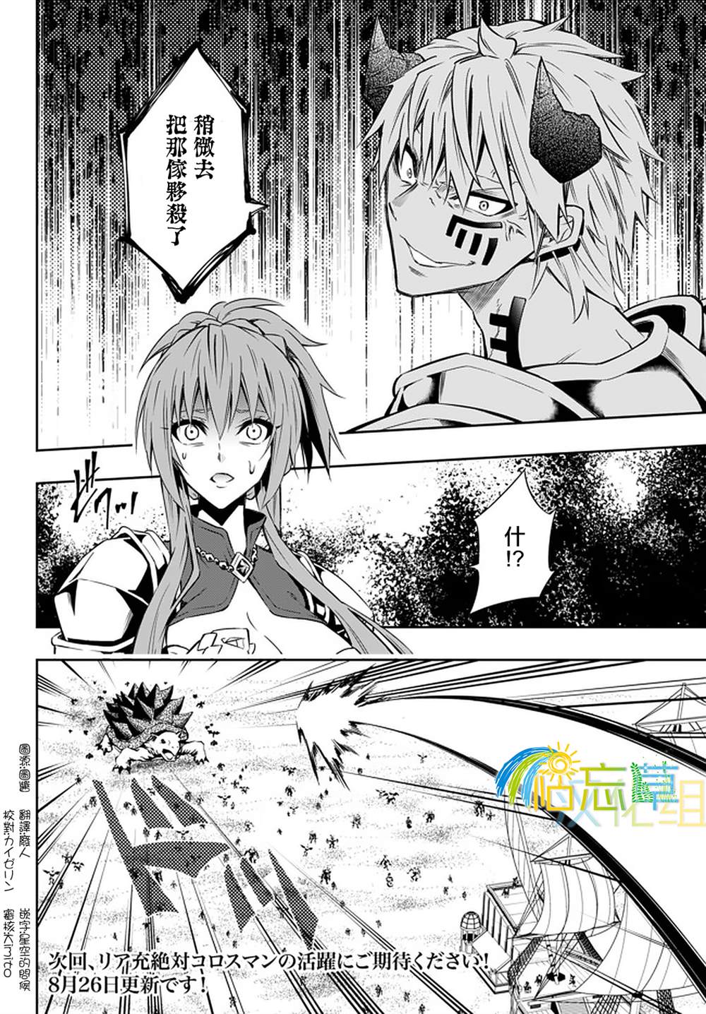 《异界魔王与召唤少女的隶属魔术》漫画最新章节第120话免费下拉式在线观看章节第【16】张图片