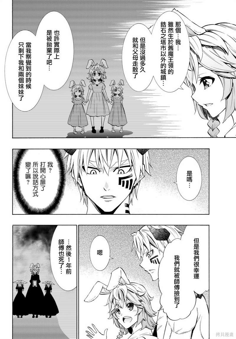 《异界魔王与召唤少女的隶属魔术》漫画最新章节第109话免费下拉式在线观看章节第【12】张图片