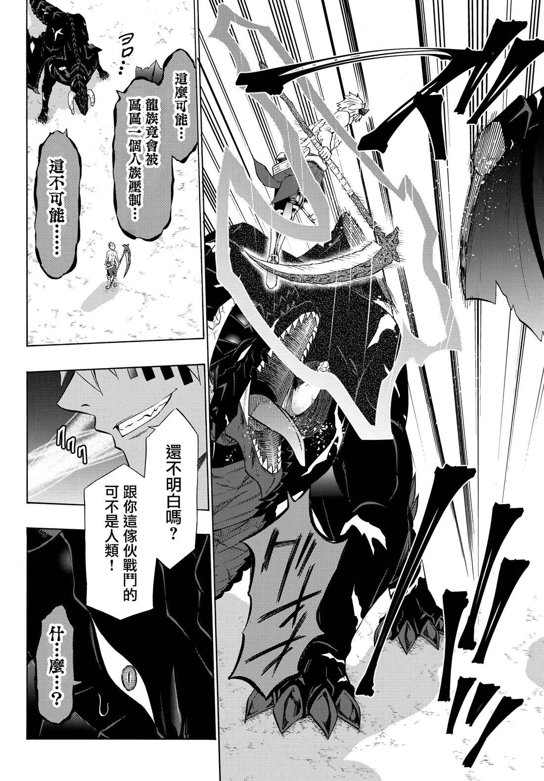 《异界魔王与召唤少女的隶属魔术》漫画最新章节第113话免费下拉式在线观看章节第【8】张图片