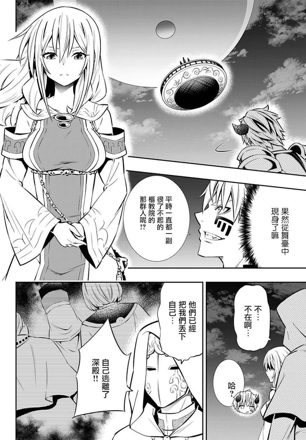 《异界魔王与召唤少女的隶属魔术》漫画最新章节第140话免费下拉式在线观看章节第【7】张图片