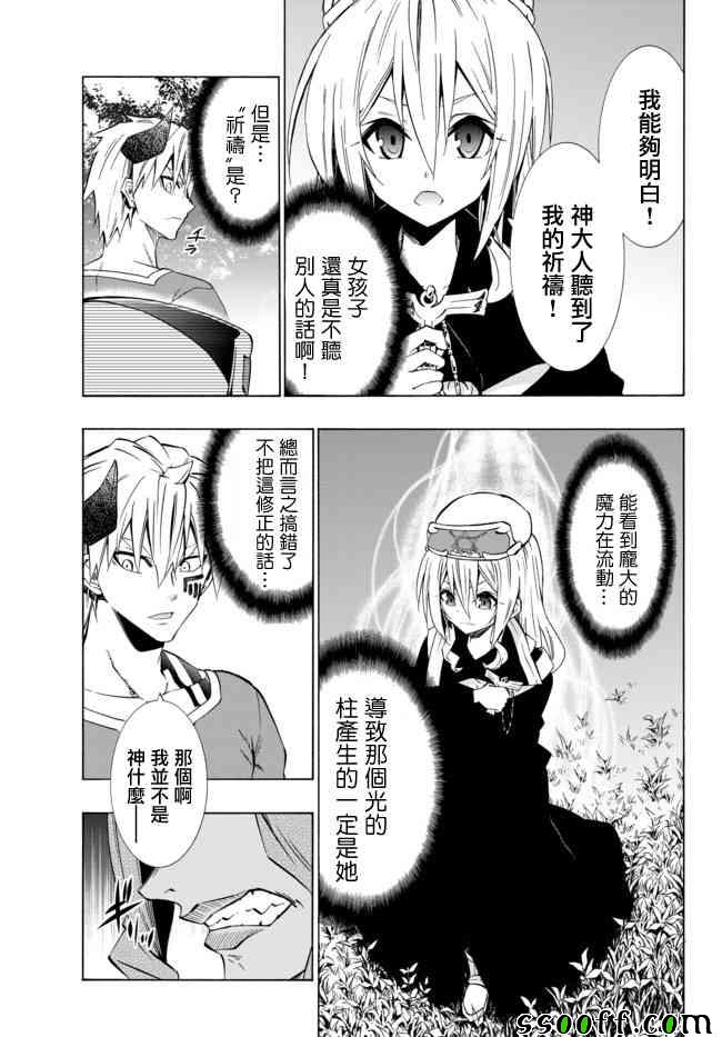 《异界魔王与召唤少女的隶属魔术》漫画最新章节第83话免费下拉式在线观看章节第【9】张图片