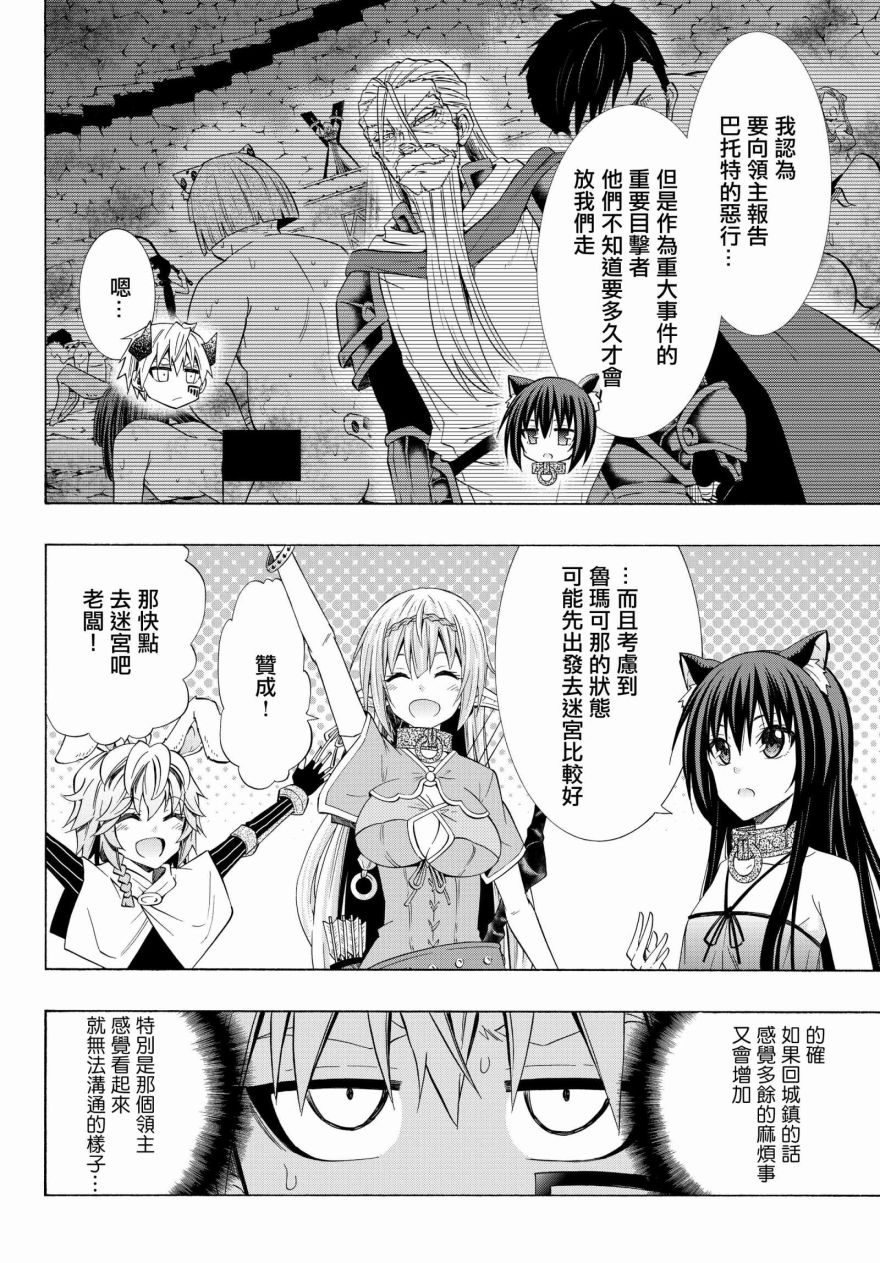 《异界魔王与召唤少女的隶属魔术》漫画最新章节第103话免费下拉式在线观看章节第【10】张图片