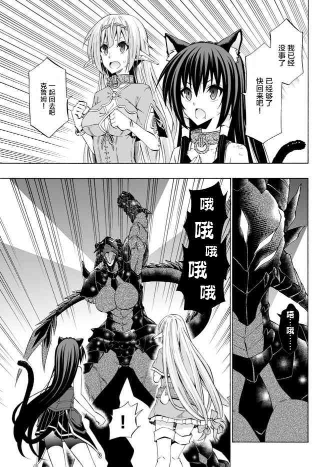 《异界魔王与召唤少女的隶属魔术》漫画最新章节第73话免费下拉式在线观看章节第【4】张图片