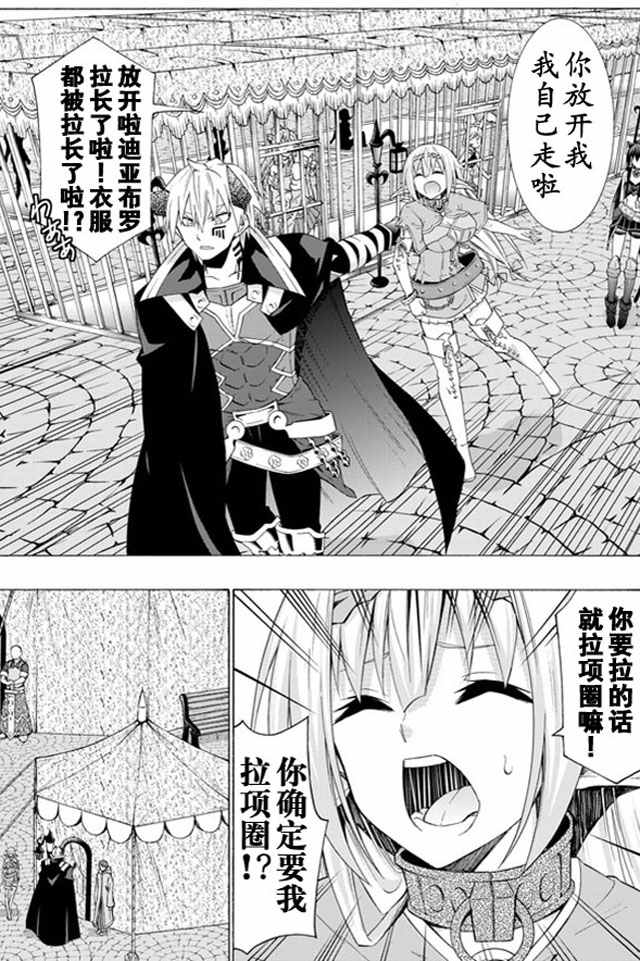 《异界魔王与召唤少女的隶属魔术》漫画最新章节第29话免费下拉式在线观看章节第【15】张图片