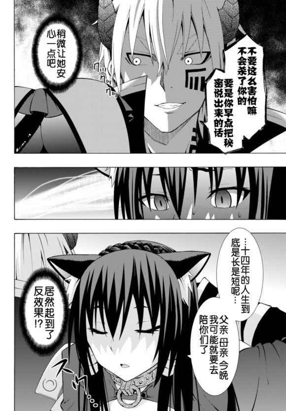 《异界魔王与召唤少女的隶属魔术》漫画最新章节第6话免费下拉式在线观看章节第【3】张图片