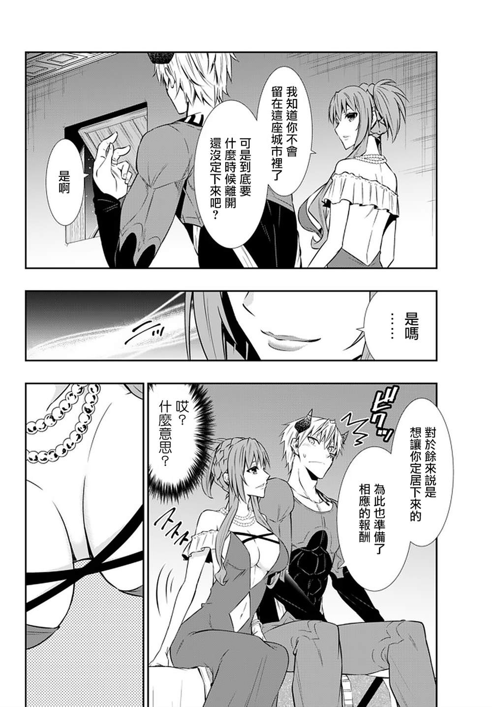 《异界魔王与召唤少女的隶属魔术》漫画最新章节第124话免费下拉式在线观看章节第【5】张图片