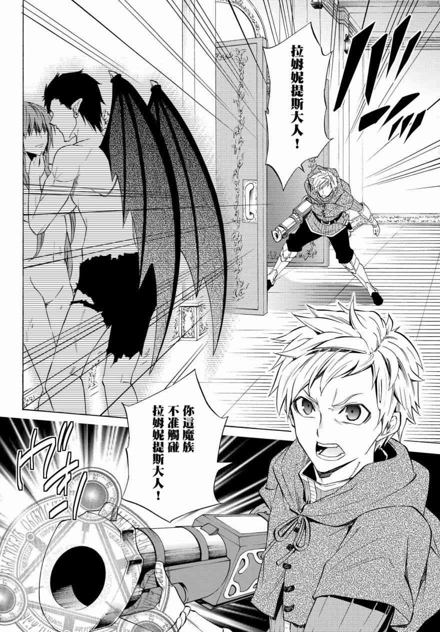 《异界魔王与召唤少女的隶属魔术》漫画最新章节第103话免费下拉式在线观看章节第【2】张图片