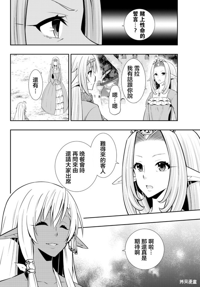 《异界魔王与召唤少女的隶属魔术》漫画最新章节第158话免费下拉式在线观看章节第【5】张图片