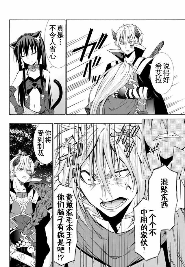 《异界魔王与召唤少女的隶属魔术》漫画最新章节第36话免费下拉式在线观看章节第【14】张图片