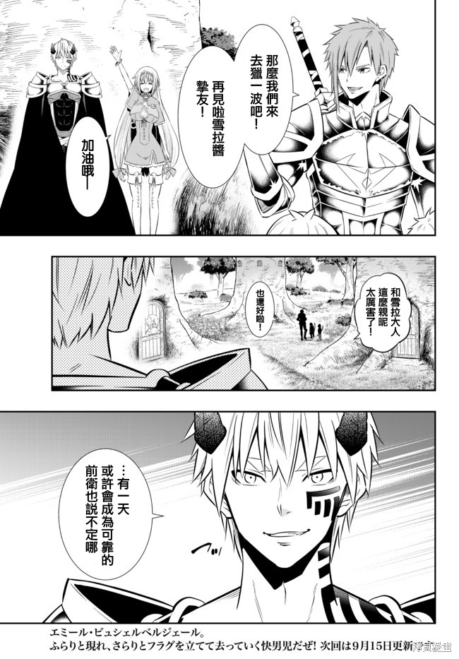 《异界魔王与召唤少女的隶属魔术》漫画最新章节第157话免费下拉式在线观看章节第【14】张图片