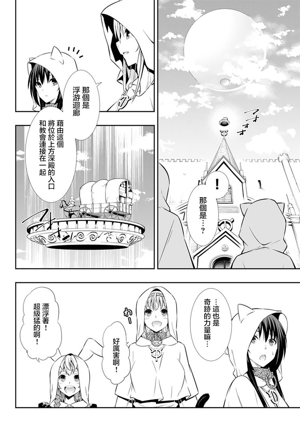 《异界魔王与召唤少女的隶属魔术》漫画最新章节第133话免费下拉式在线观看章节第【2】张图片