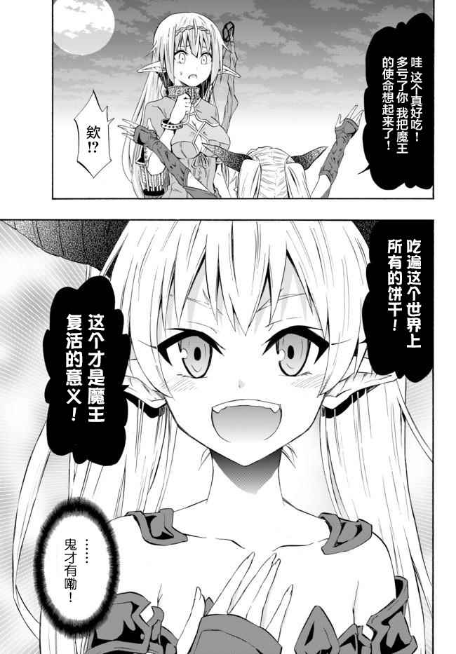 《异界魔王与召唤少女的隶属魔术》漫画最新章节第54话免费下拉式在线观看章节第【14】张图片