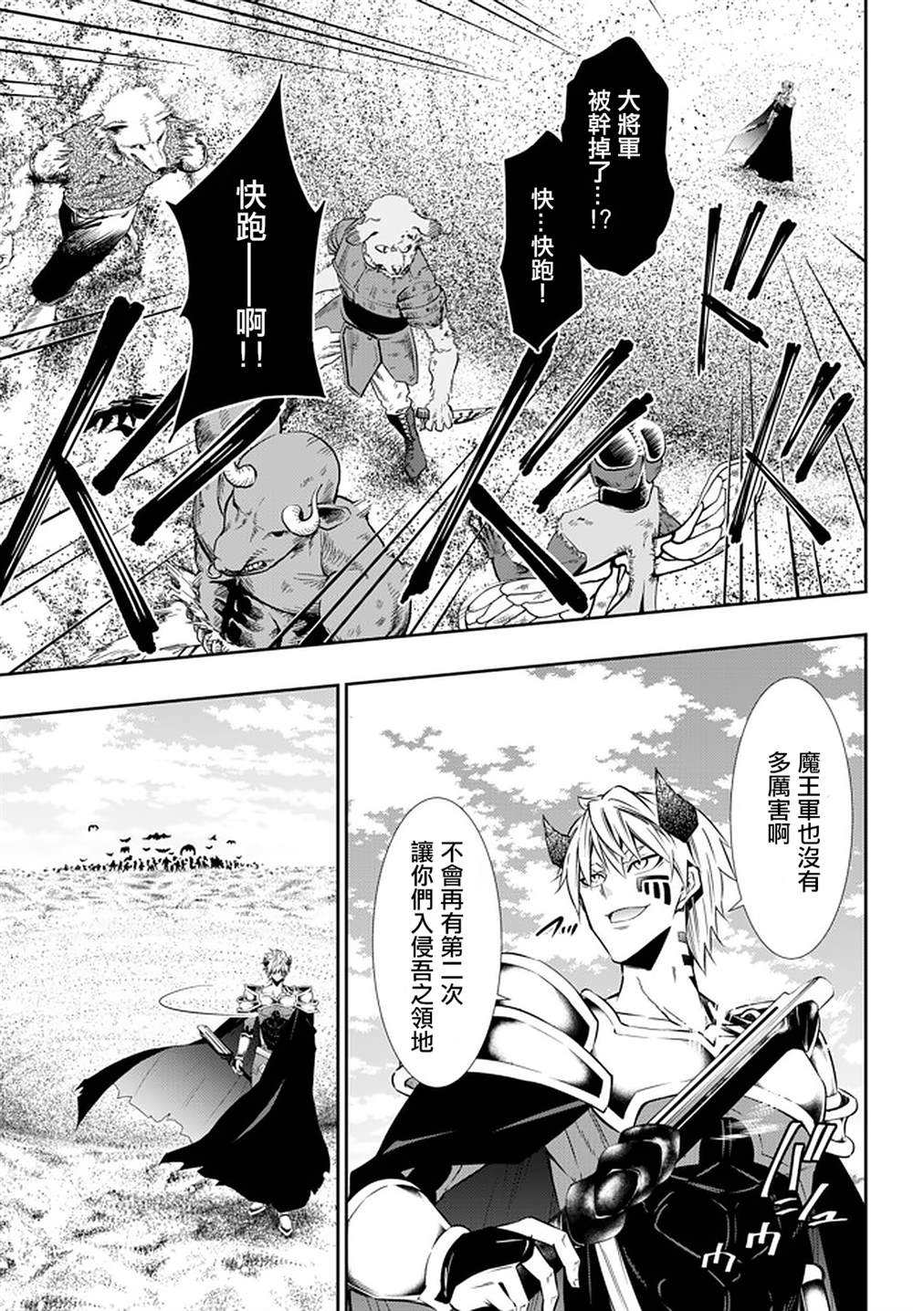 《异界魔王与召唤少女的隶属魔术》漫画最新章节第122话免费下拉式在线观看章节第【13】张图片