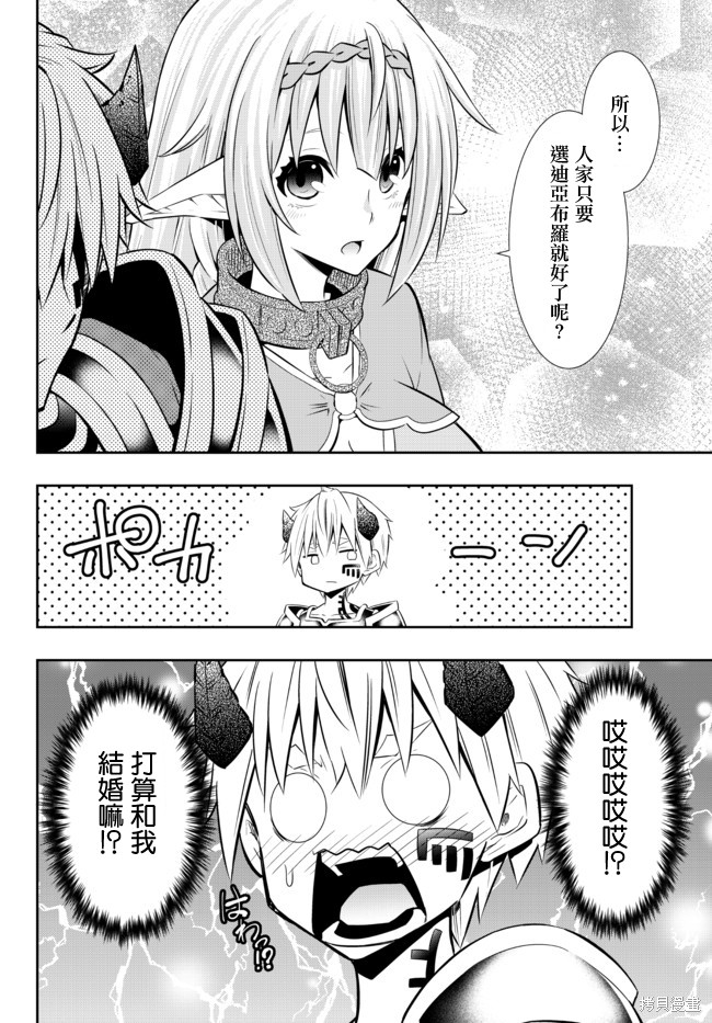 《异界魔王与召唤少女的隶属魔术》漫画最新章节第157话免费下拉式在线观看章节第【6】张图片