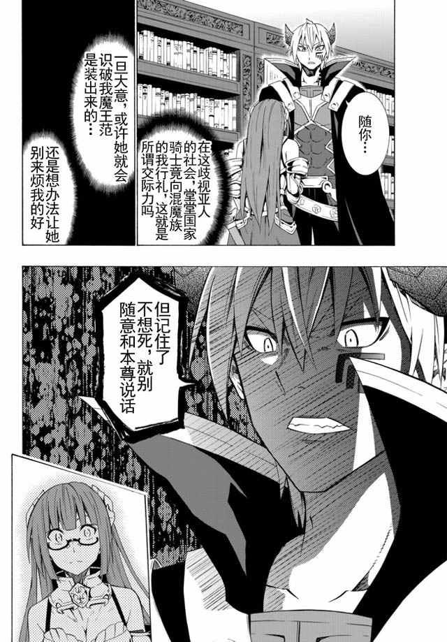 《异界魔王与召唤少女的隶属魔术》漫画最新章节第27话免费下拉式在线观看章节第【8】张图片